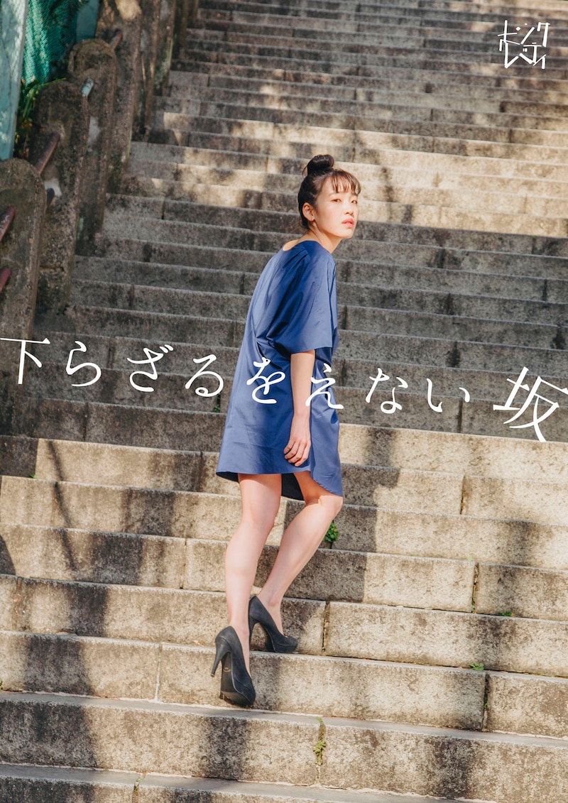 ピンク・リバティ 第6回公演「下らざるをえない坂」チラシ表