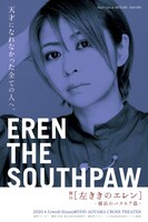 舞台「左ききのエレン～横浜のバスキア篇～」ビジュアル