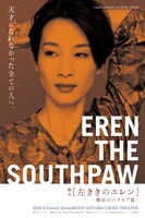 舞台「左ききのエレン～横浜のバスキア篇～」ビジュアル