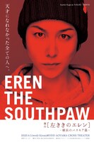 舞台「左ききのエレン～横浜のバスキア篇～」ビジュアル