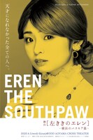 舞台「左ききのエレン～横浜のバスキア篇～」ビジュアル