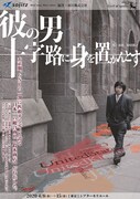 LiveUpCapsules「彼の男 十字路に身を置かんとす」チラシ表