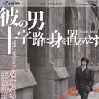 日本一の総合商社築いた男たちの“むき出し”、LiveUpCapsules「彼の男」再演
