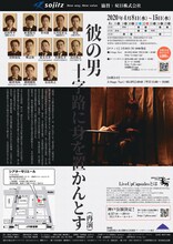 LiveUpCapsules「彼の男 十字路に身を置かんとす」チラシ裏