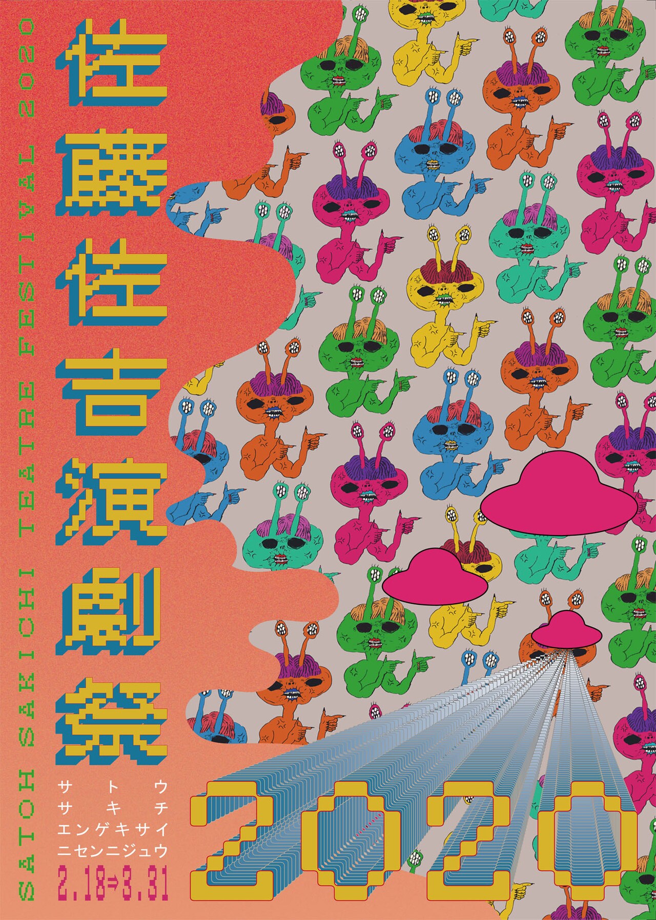 「佐藤佐吉演劇祭2020」中止に伴う若手劇団への支援金を募集