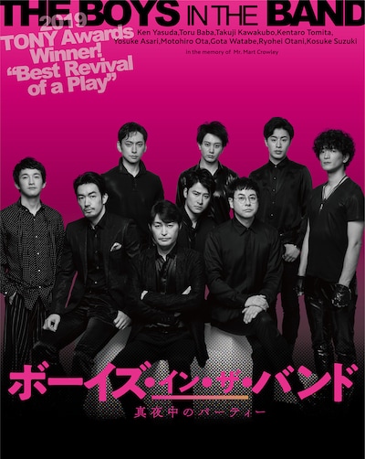 「ボーイズ・イン・ザ・バンド～真夜中のパーティー～」ビジュアル