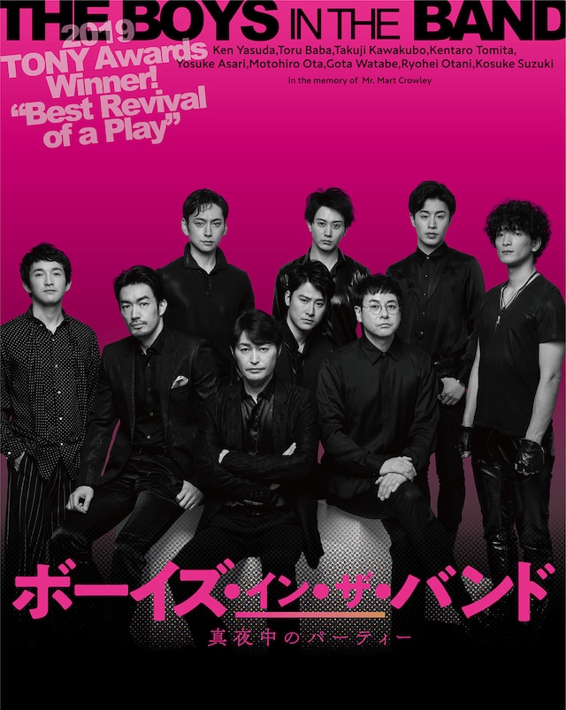 「ボーイズ・イン・ザ・バンド～真夜中のパーティー～」ビジュアル