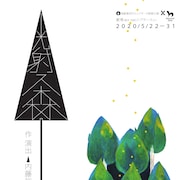 内藤裕子が林業に携わる人々の物語紡ぐ、演劇集団 円「光射ス森」