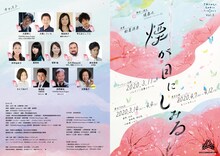 TOHOKU Roots Project「煙が目にしみる」チラシ外側