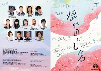 TOHOKU Roots Project「煙が目にしみる」チラシ外側