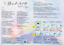 TOHOKU Roots Project「煙が目にしみる」チラシ内側