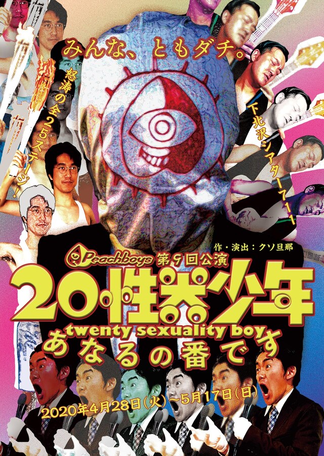Peachboys 第9回公演「20性器少年～あなるの番です～」チラシ