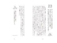 「俳優のためのオーディションハンドブック」（フィルムアート社）より。