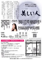 劇団とっても便利 25周年記念公演 ミュージカル「美しい人」チラシ裏