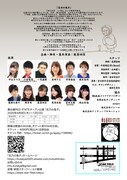 舞台屋RED STATE オープン公演「志乃の鬼子」チラシ裏
