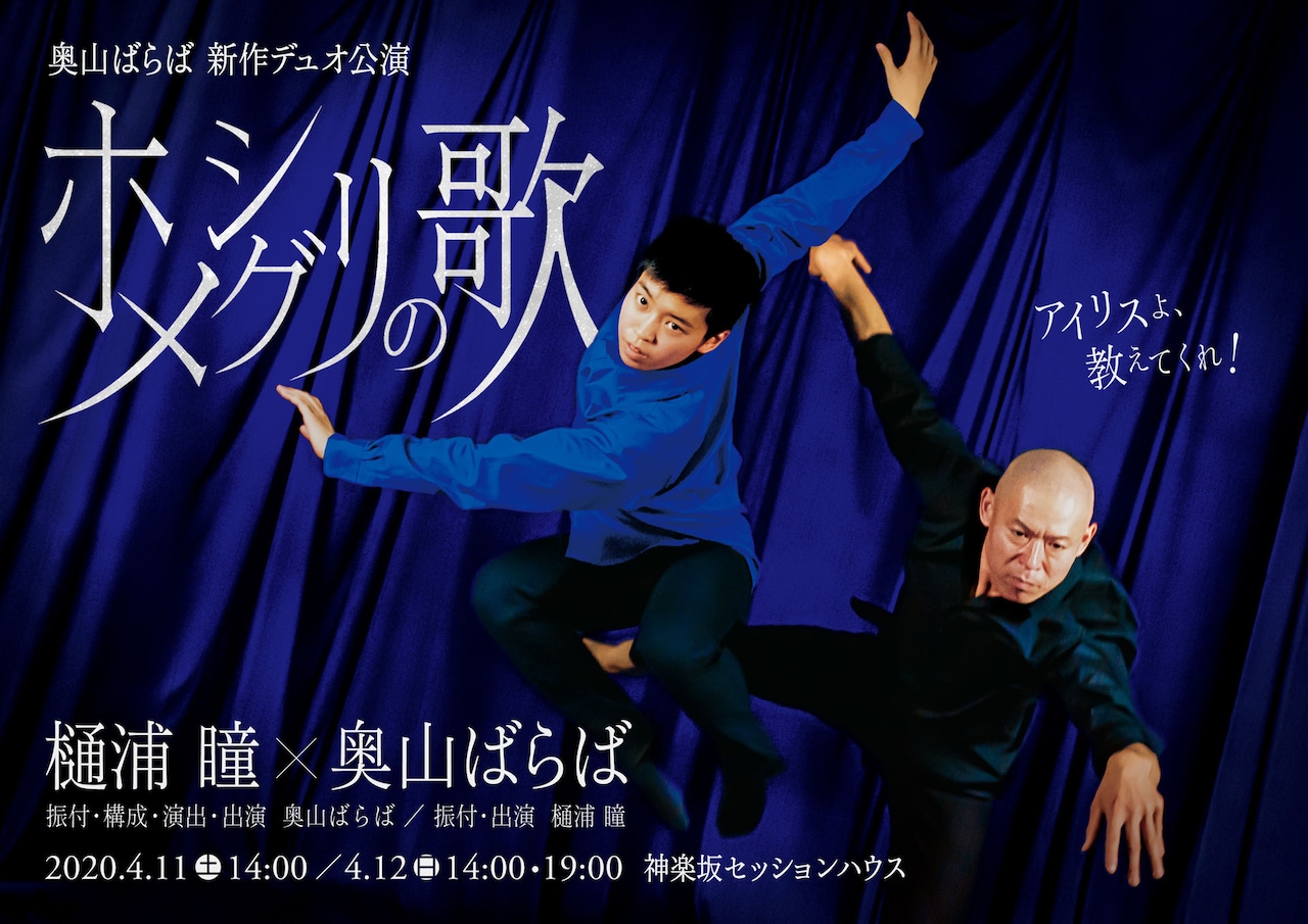 奥山ばらば・樋浦瞳が宮沢賢治の世界で出会う、新作デュオ「ホシメグリの歌」