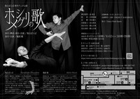 奥山ばらば 新作デュオ公演「ホシメグリの歌」チラシ裏