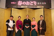 OSK日本歌劇団「レビュー春のおどり」製作発表より、左から荻田浩一、楊琳、桐生麻耶、舞美りら、尾上菊之丞。