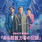 劇団S.W.A.T!実験劇場、些細な超能力持つ人々描く「ある超能力者の記録」