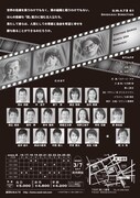 劇団S.W.A.T! 第61回公演 S.W.A.T!実験劇場「ある超能力者の記録」チラシ裏