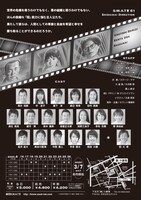 劇団S.W.A.T! 第61回公演 S.W.A.T!実験劇場「ある超能力者の記録」チラシ裏