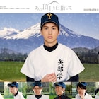 森英寿らが野球部員に、SUTTHINEE「あの頂上を目指して」ビジュアル公開