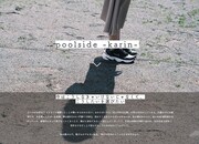 「poolside -karin-」ビジュアル