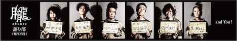 おぼんろ 第18回本公演「メル・リルルの花火」出演者