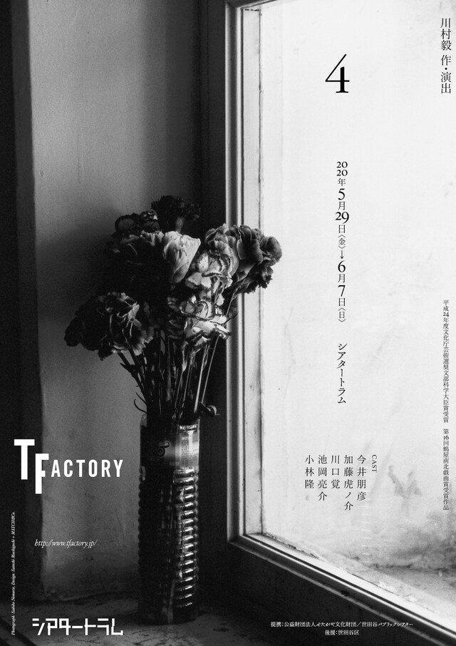 ティーファクトリー「4」チラシ表