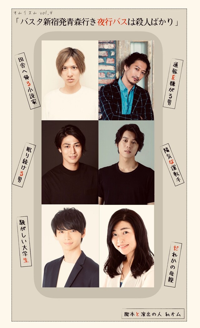 オムイズム vol.4「バスタ新宿発青森行き夜行バスは殺人ばかり」チラシ表