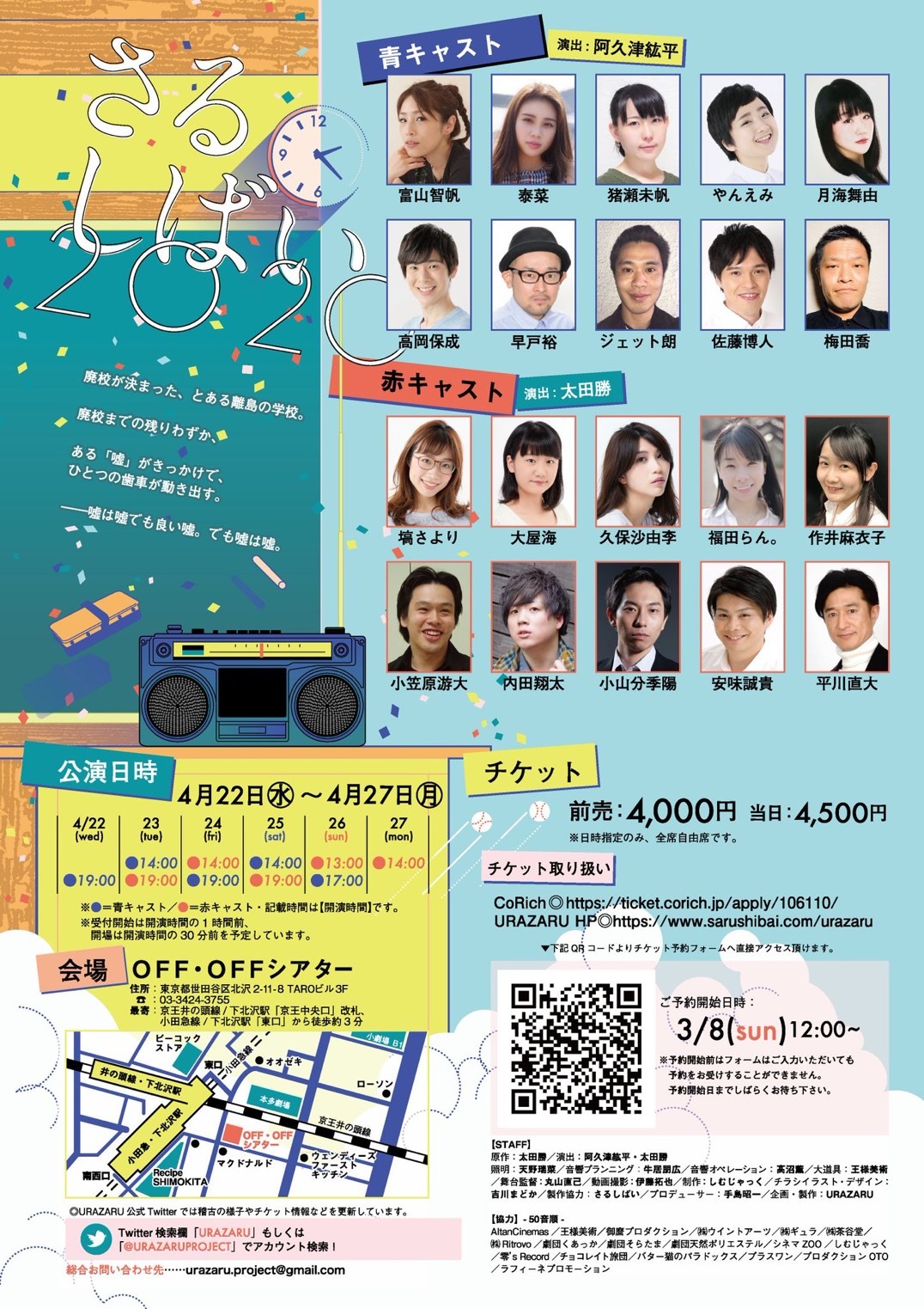 URAZARU カムバックシリーズ 第1弾「さるしばい2020」チラシ裏