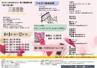 CorneliusCockBlue(s) 第4期初陣公演「三面楚歌」チラシ裏