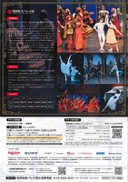 牧阿佐美バレヱ団6月公演「ロメオとジュリエット」チラシ裏