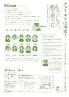 兵庫県立ピッコロ劇団オフシアターVol.36「もういちど、鴨を撃ちに」チラシ裏