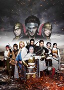 ミュージカル「アルスラーン戦記」キービジュアル