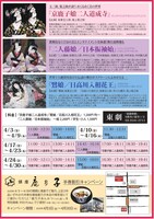 「シネマ歌舞伎 特集上映」チラシ裏