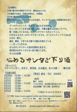 劇団papercraft 旗揚げ公演「悩めるサンタと下り酒」チラシ裏
