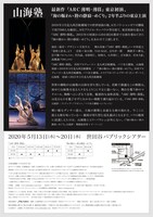 山海塾「ARC 薄明・薄暮」「海の賑わい 陸（オカ）の静寂―めぐり」チラシ裏