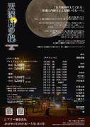 舞台「天満月の猫」チラシ