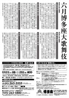 「六月博多座大歌舞伎」チラシ裏
