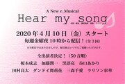 YouTube配信の“e_Musical”に榎本成志・加藤潤一ら