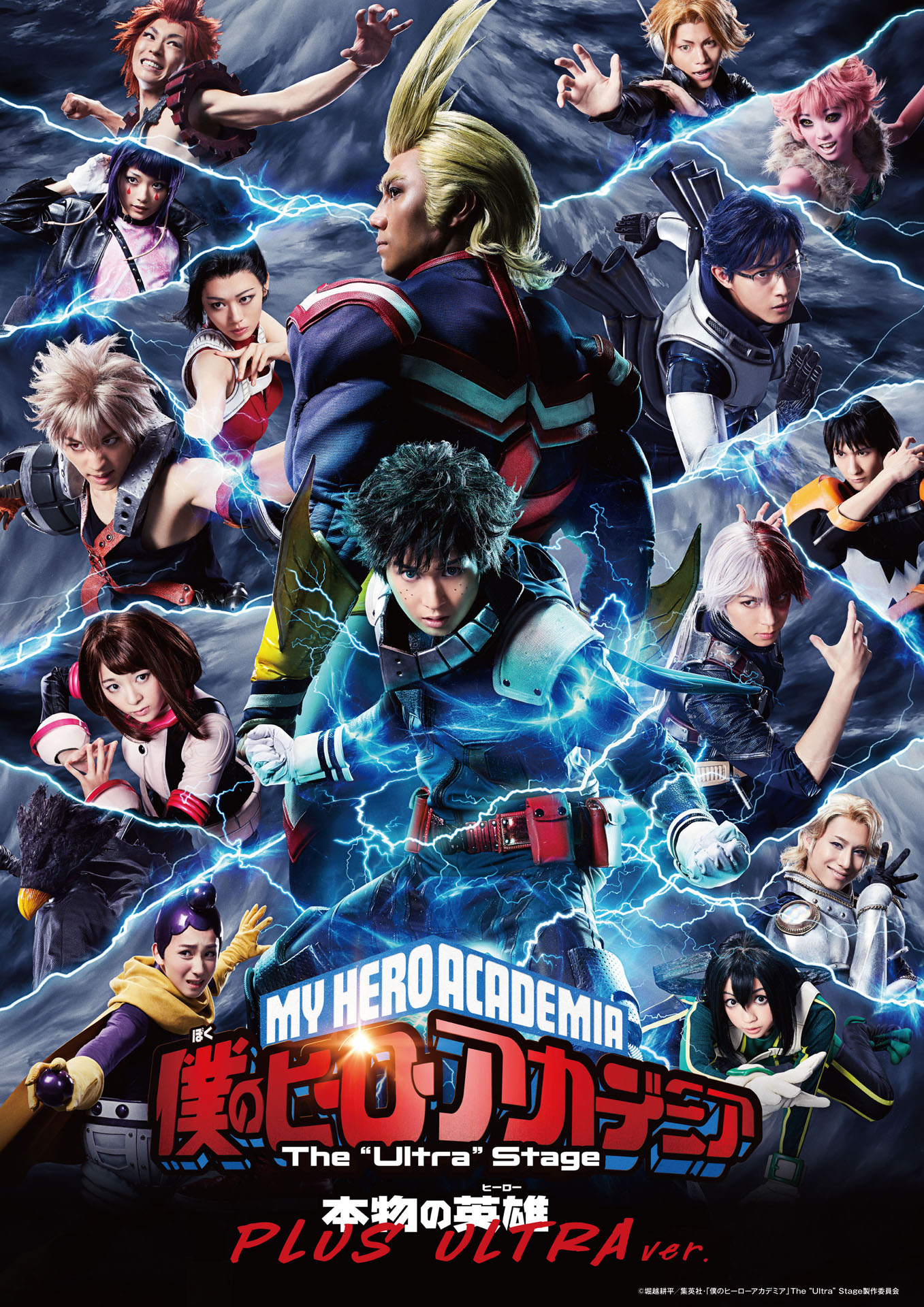 「『僕のヒーローアカデミア』The “Ultra” Stage 本物の英雄 PLUS ULTRA ver.」ビジュアル