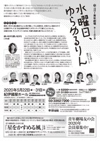 秋田雨雀・土方与志記念 青年劇場 第123回公演「水曜日、ゆらゆるりん」チラシ裏