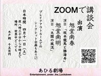 「ZOOMで講談会」チラシ