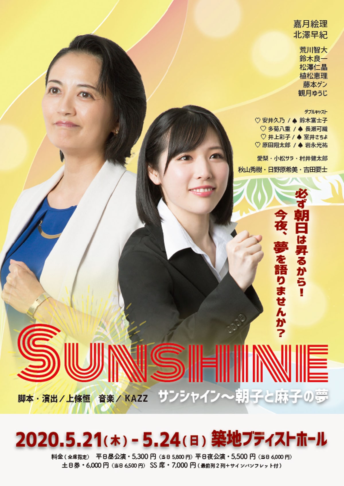 脚本 演出は三ツ星キッチンの上條恒 朝子と麻子を描く Sunshine ステージナタリー