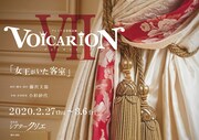 プレミア音楽朗読劇「VOICARION VII『女王がいた客室』」ビジュアル