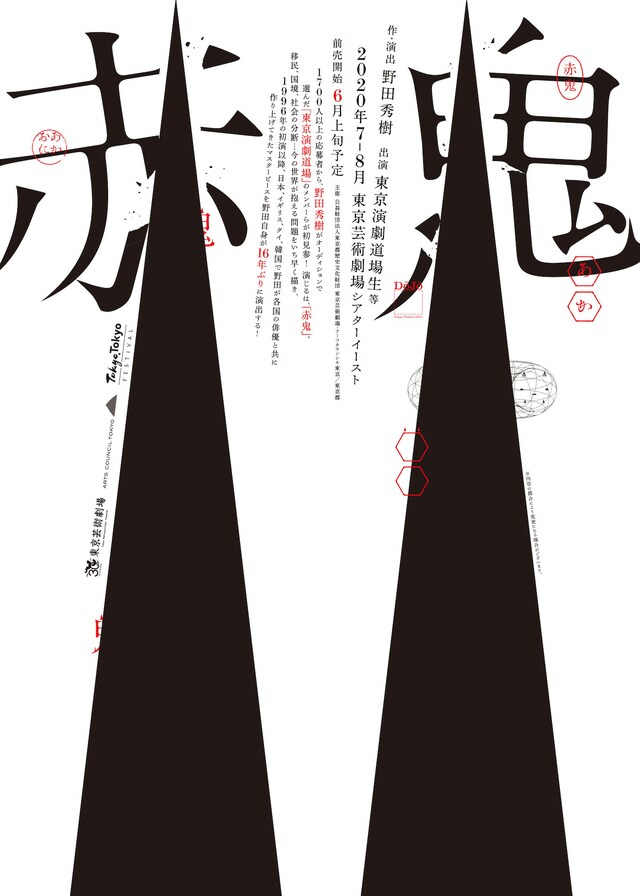 「赤鬼」ビジュアル