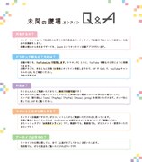 オンライン会議劇「『未開の議場』-オンライン版-」上演に関するQ＆A。