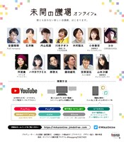 オンライン会議劇「『未開の議場』-オンライン版-」公演情報