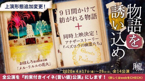 おぼんろ 第18回本公演「メル・リルルの花火」約束付きイイネ（言い値）公演のビジュアル。